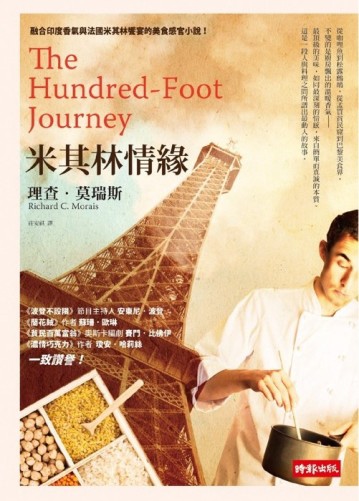 米其林情緣[二手書_良好]