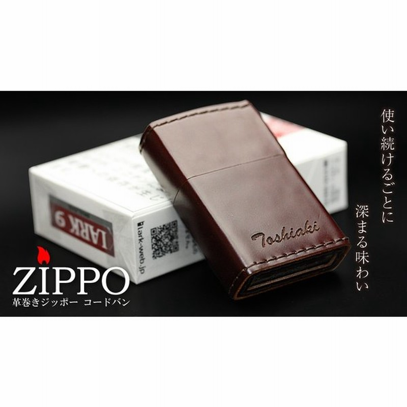 Zippo ジッポー ライター 革 コードバン レザー人気 メンズ 男性 喫煙具 おしゃれ 雑貨 バレンタイン 名入れ 革巻きzippo 通販 Lineポイント最大0 5 Get Lineショッピング