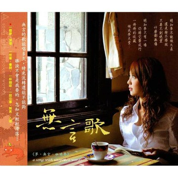 咖啡香音樂3-無言歌