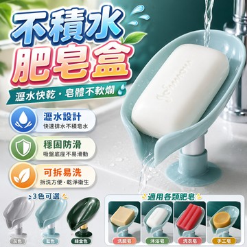 瀝水肥皂盒 吸盤肥皂盒 肥皂盒 香皂盒 肥皂架 香皂架 皂盒 洗衣皂盒 洗臉皂盒 立式肥皂盒 浴室收納架