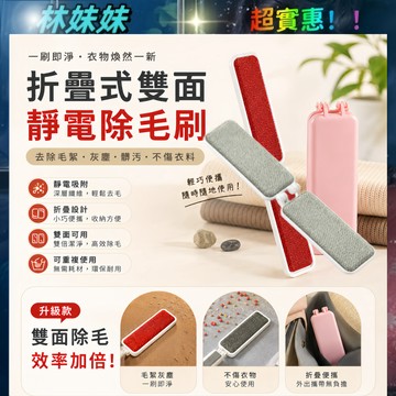 衣物黏毛器✨雙面靜電除毛器 衣服粘毛刷 靜電刷子 刮毛器 大衣粘毛神器 去毛刷 除塵刷 黏毛刷 床除塵刷
