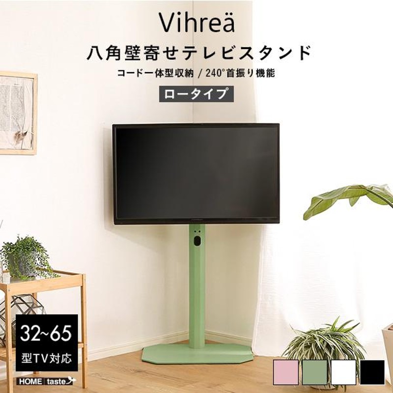 テレビスタンド 壁寄せ ロータイプ おしゃれ 65インチ対応 32