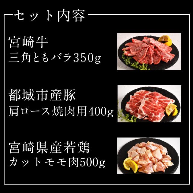 極上！BBQ3点セット BBQお肉セット バーベキュー 3点セット 宮崎牛 豚肩ロース ロース肉 バラ肉牛肉 豚肉 焼肉 お肉セット ギフト お取り寄せ 送料無料