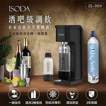 iSODA全自動氣泡水機/ISO-IS-909/迷霧黑