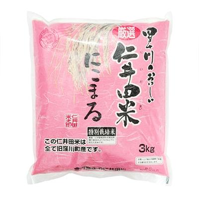 ふるさと納税 四万十町 四万十育ちの美味しい「仁井田米」にこまる3kg