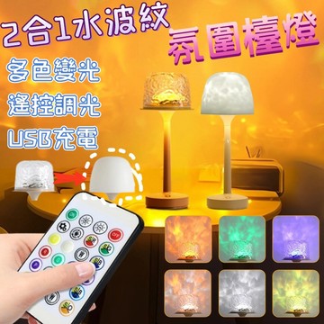 動態水波紋燈 水波紋燈 旋轉水紋燈夜燈 浪漫16色小夜燈臺燈 LED浪漫氛圍夜燈水波紋檯燈 水波紋炫彩遙控台燈