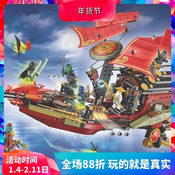 幻影忍者命運賞賜號大決戰70738男孩子拼裝中國積木玩具禮物10402