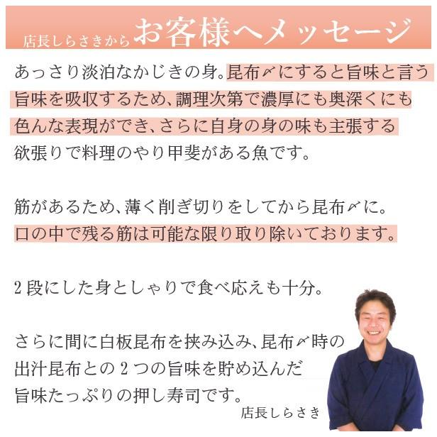 お歳暮 2023 ギフト 海鮮 寿司 お取り寄せグルメ 冷蔵 極上 かじき昆布〆寿司通常サイズこの旨味・北陸の伝統「昆布〆」