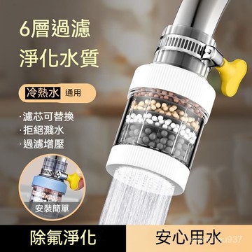 臺灣出貨⚡過濾棉 六層凈水過濾器 360°水龍頭過濾器 可拆洗 過濾器 濾水器 花灑水龍頭 廚房水龍頭 A8LU
