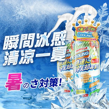 冷卻清涼噴霧 夏季解暑 散熱降溫神器 止汗冰爽 夏日學生軍訓 冰涼噴霧