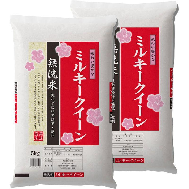 無洗米 福井県産ミルキークイーン 白米 令和4年産 (10kg)