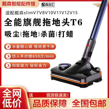 森友匯T6適用戴森Dyson吸塵器拖把頭吸拖一體電動拖把頭 d7284