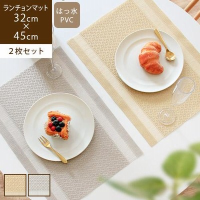 ランチョンマット 2枚セット 撥水 PVC 洗える 拭ける 高級感