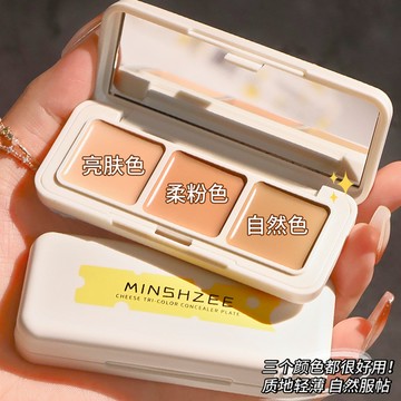 『贈270遮瑕刷』奶酪三色遮瑕膏 遮蓋斑點臉部痘印痘肌幹皮油皮修飾 遮暇盤