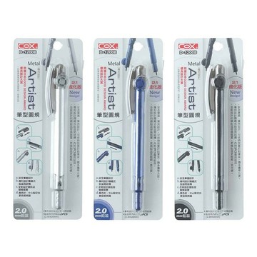【COX 三燕】筆芯型 2.0mm 鉛芯 筆型 圓規  顏色隨機 /支 D-1200B