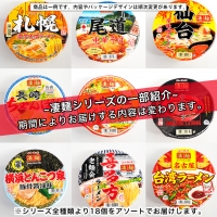 ふるさと納税限定！ヤマダイ ニュータッチ 凄麺（ノンフライカップ麺）18食 詰め合わせ セット 箱買い カップめん カップラーメン[AH002ya]