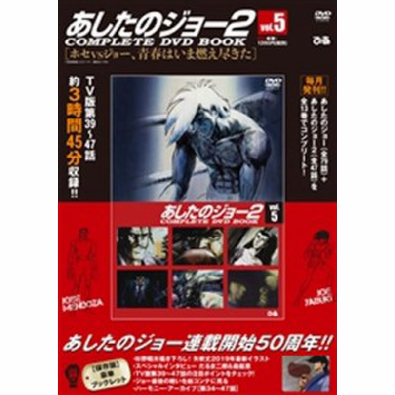 単行本 あしたのジョー あしたのジョー2 Complete Dvd Box Vol 5 通販 Lineポイント最大1 0 Get Lineショッピング