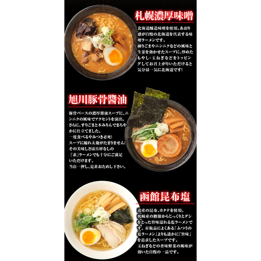 送料無料北海道 札幌 らーめん 詰め合わせ 味噌 みそ 塩 醤油 つけ麺 スープカレー味 訳あり