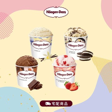 [3日內出貨]💝【Häagen-Dazs哈根達斯】超人氣經典品脫4入組🚚宅配到家 冰淇淋 生日快樂 下午茶