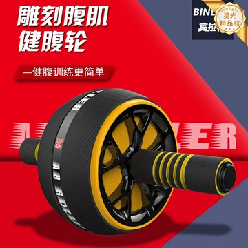 【自動回彈】健腹輪 腹肌輪 健身輪 收腹輪 卷腹輪 家用健身器材 初學者安全防滑 男女通用 瘦肚子練腹肌