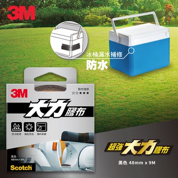3M 1309B 大力膠布-黑(48MMx9M)★3M 迎新送舊 ★299起免運