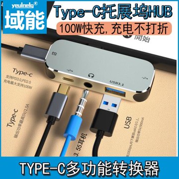 Type-C托展塢HUB多功能轉換器3.5mm耳機USB3 .1擴展器hdmi投屏usb分線器集線雷電4轉接口筆記本電腦iPad平板