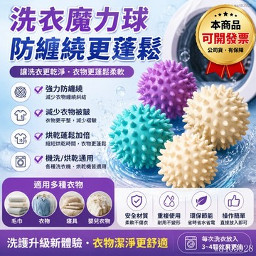 【台灣有貨】防纏繞 洗衣球 幹衣店 去汙球 洗衣機專用 魔力洗護球 去除毛神器 清潔球 洗衣凝膠球 清潔球