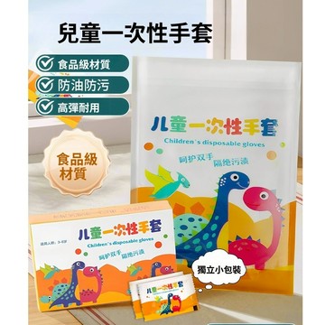 【mono home】兒童一次性手套 PE手套 食品級手套 餐飲手套 3~14歲 食品級手套  一次性手套 兒童手套