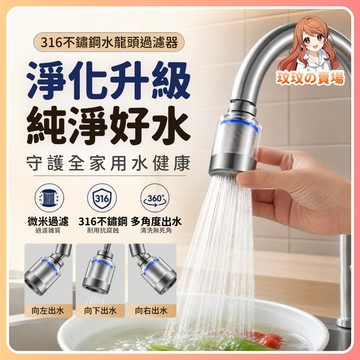 隔日到貨🎀過濾水龍頭 水龍頭濾心 過濾器 濾水器  316不鏽鋼過濾噴 龍頭延伸器 增壓過濾水嘴 濾水 過濾水器