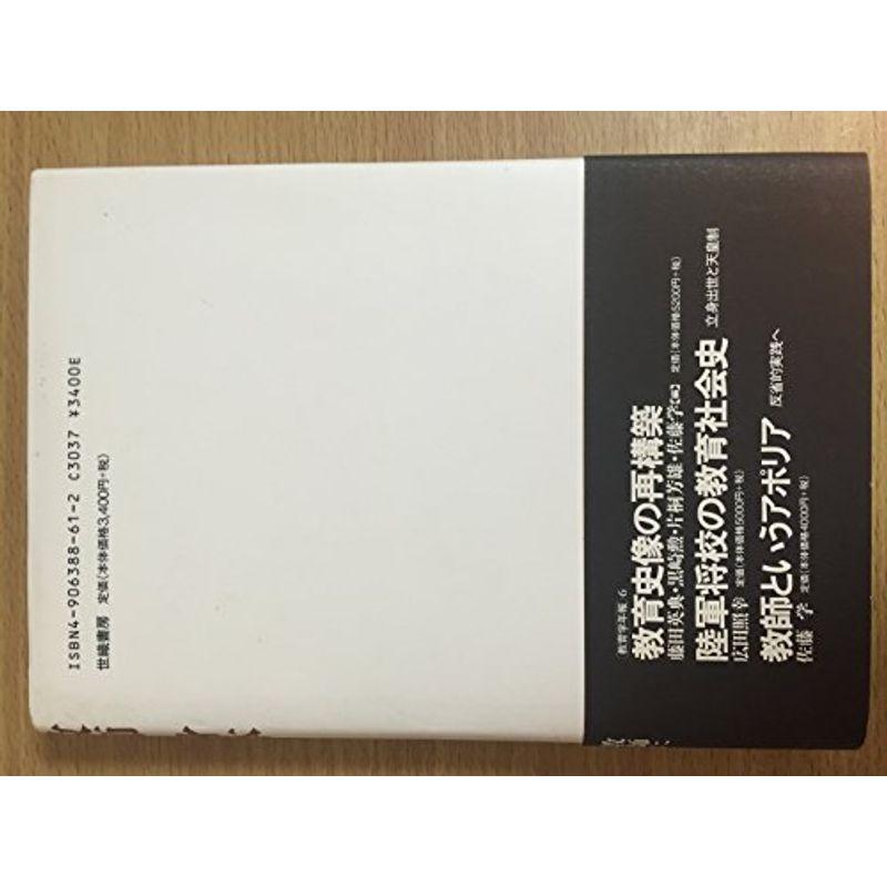 教師=身体という技術?構え・感知力・技化 (身体関係論 1)