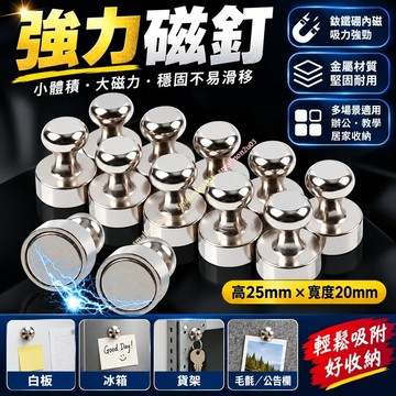 磁扣金属强力磁铁 黑白板货架挂饰固定吸铁石 強力磁釘強磁圖釘圓形吸鐵石敎學辦公書畵毛氈  釹鐵硼內磁 吸附力超強不滑移