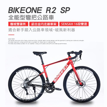 BIKEONE R2 SP鋁合金內走線SENSAN 16速變速機械碟煞全能型彎把公路車煞變合一適合新手踏入公路車領域破風新利器-紅黑_廠商直送