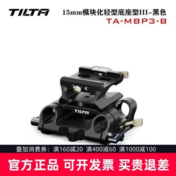 TILTA鐵頭 15MM導管底座 通用阿卡標準底座FX3 A7R5兔籠快裝切換