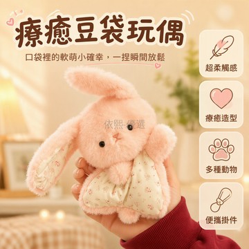 台灣出貨✨ 豆袋顆粒 療癒捏捏公仔 可愛動物造型 毛絨玩具 女生生日禮物 兒童解壓玩偶 多種款式可選