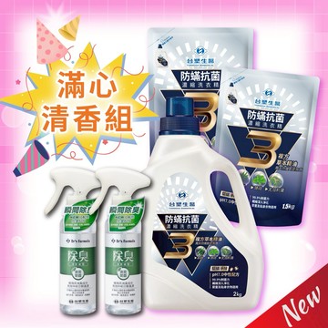 《台塑生醫》防蹣抗菌濃縮洗衣精(1瓶+2包)+ 除臭清新噴霧(無香/茶香)255gx2入｜租屋族｜大學生｜母親節｜生日禮物｜金牛座｜保健｜女性｜好朋友｜喜歡你｜暖心室友