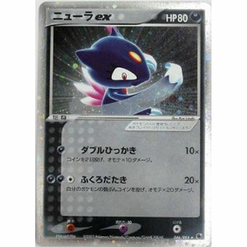 ポケモンカードゲーム Rキラ ニューラex 046 055 中古品 通販 Lineポイント最大1 0 Get Lineショッピング