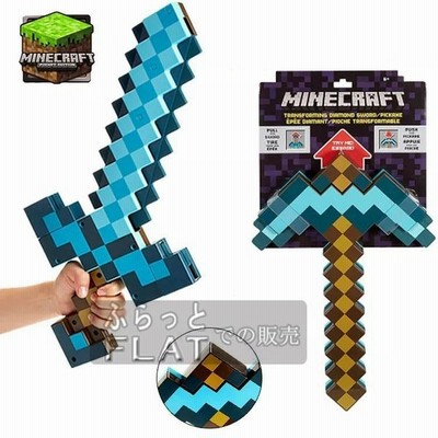 マインクラフト 変形武器 ダイヤの剣 ツルハシ 2in1 Minecraft グッズ エンチャント キャラクター コスプレ 道具 大人気 子供 おもちゃ 通販 Lineポイント最大0 5 Get Lineショッピング