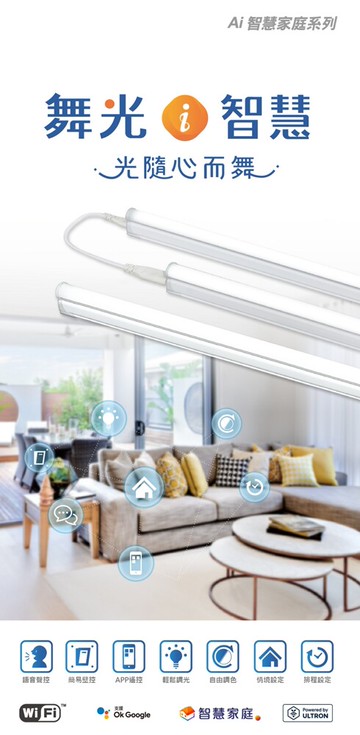 金順心舞光led ai智慧 2尺9w 支架燈 ok google 語音 調光調色 壁切 app