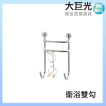 【大巨光】衛浴雙勾/掛勾/304不鏽鋼(A5019)