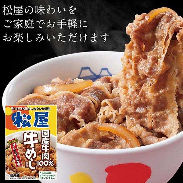 松屋 国産牛めしの具30個セット　　冷凍　　　　　　食品　肉料理　惣菜　牛丼　牛丼の具　国産