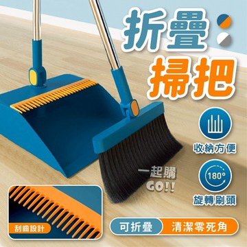 ⭐180°旋轉掃把頭⭐折疊掃把 掃把 掃把組 掃把畚箕組 掃地 畚箕 折疊掃把 打掃用具 掃帚 打掃 居家清潔 掃具