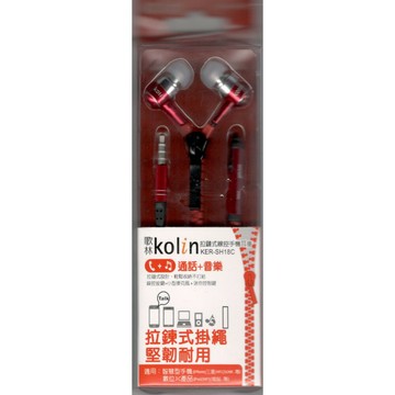 小玩子 kolin 拉鍊 耳機 線控 超低單價 時尚 輕便 通話 音樂 高音質 KER-SH18C