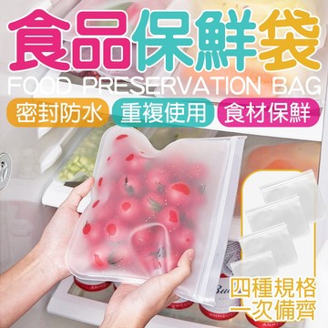 EVA食品保鮮袋 密封保鮮袋 矽膠食物袋 食品密封袋 食物袋 矽膠密封袋 密封袋 防漏保鮮袋 保鮮袋