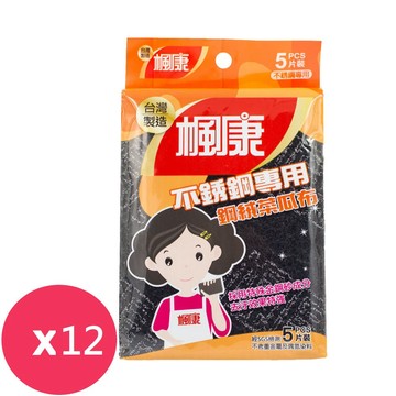 楓康不鏽鋼專用鋼絨菜瓜布五片裝*12組_廠商直送