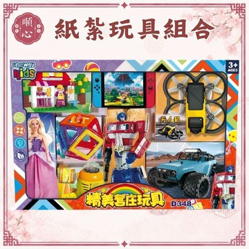 【順心】紙紮套裝玩具 紙紮玩具 紙紮 玩具 往生 往生用品 祖先 祖先用品 清明節 掃墓 拜拜 金紙
