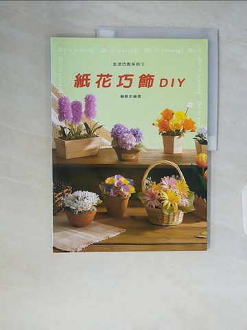 【書寶二手書T8／美工_ZSJ】紙花巧飾DIY_藝風堂編輯部