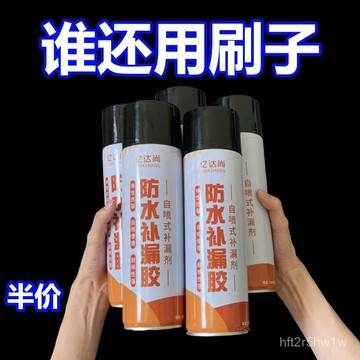 🔥臺灣出🔥防水補漏王補漏噴劑防漏水材料房頂樓頂補漏擠厠所裂縫滲水防水膠 CDIV