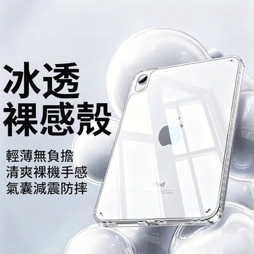 氣囊防摔保護殼 iPad A19 12代 11 10 Air 11吋 10.9 Pro 10.5吋平板保護套M2 3 4