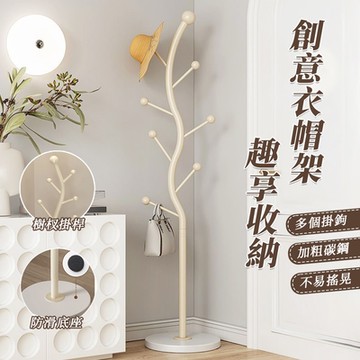 衣帽架 簡易 奶油 立式 落地 臥室 掛衣架 簡約 室內 衣服收納架