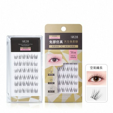 1028 偽素睫免膠假睫毛36簇 空氣纖長